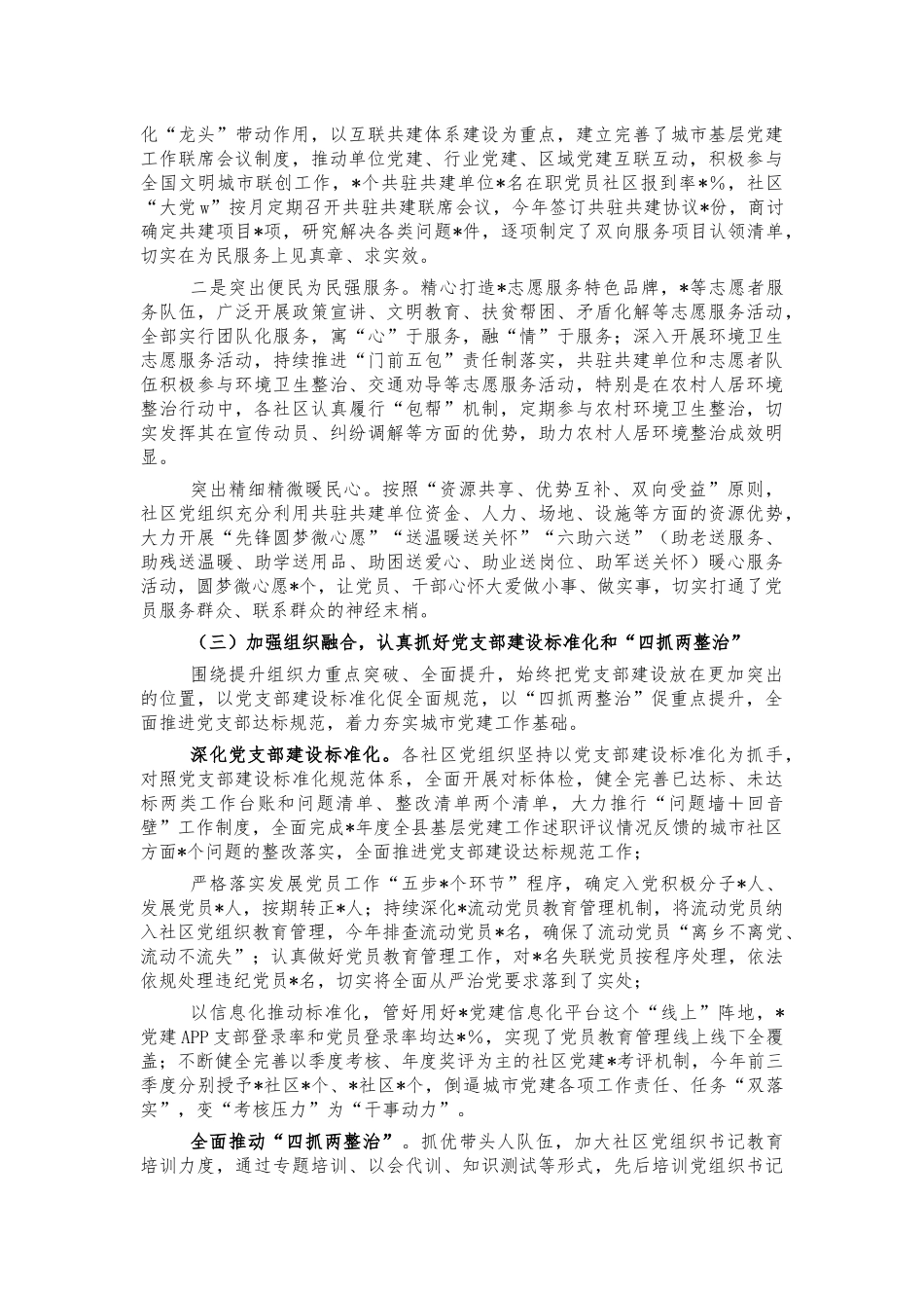 2021年社区党建工作情况汇报.docx_第2页