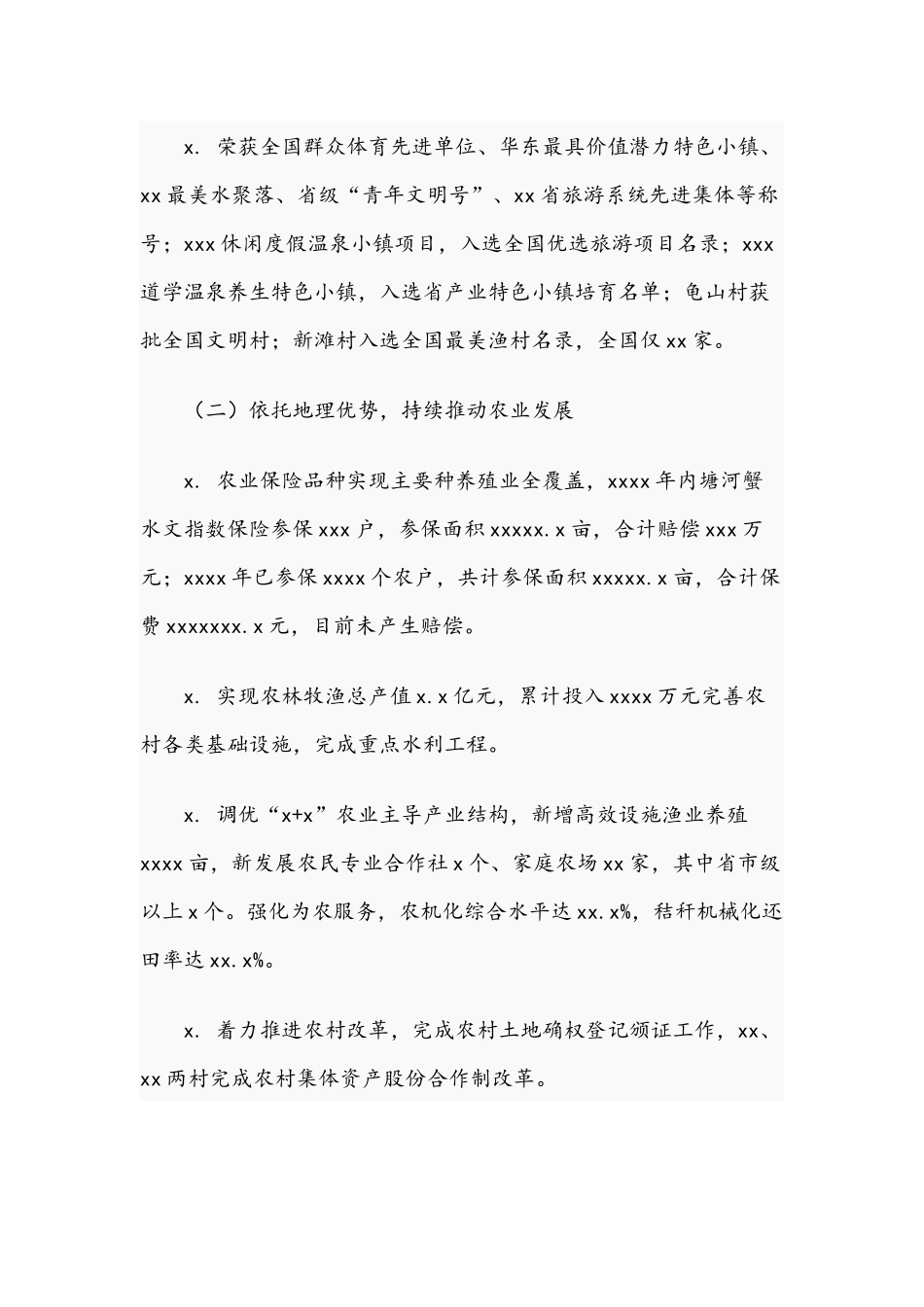 2021年乡镇“十三五”以来工作总结范文.docx_第2页