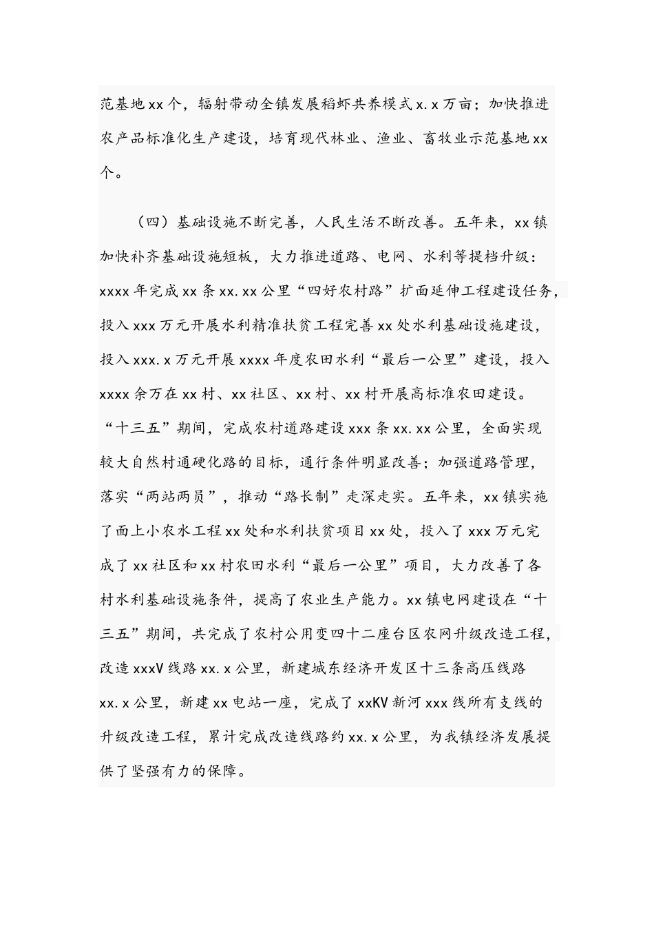 2021年乡镇“十三五”时期重点工作完成情况工作总结范文.docx_第2页