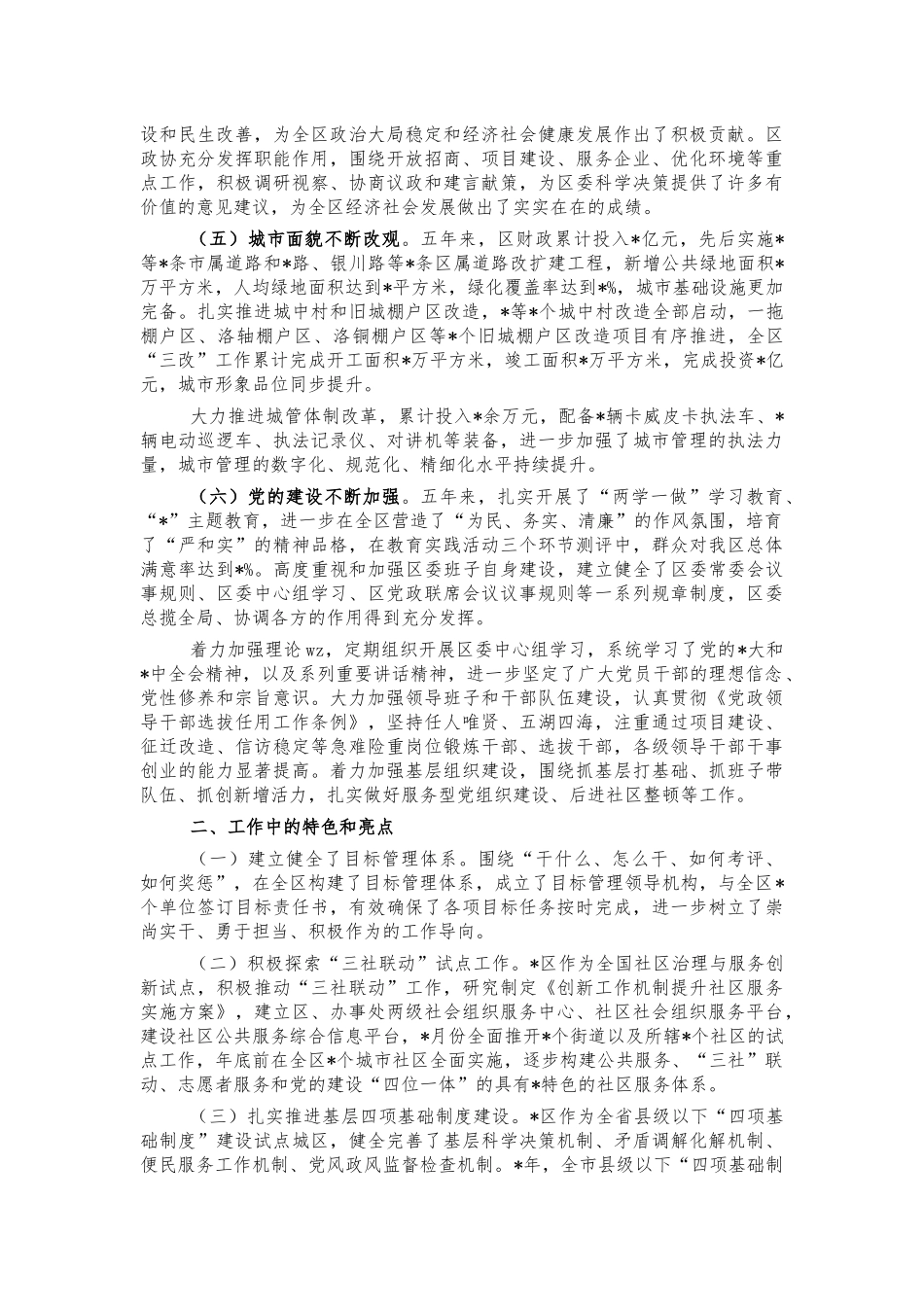 十三五特色亮点工作汇报.docx_第2页