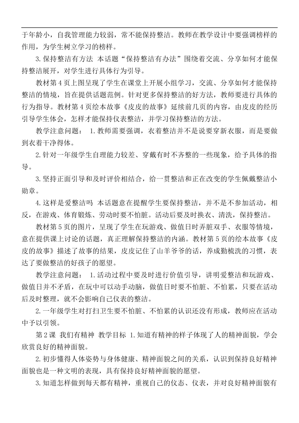 第一单元我的好习惯教学内容指导部编版.docx_第3页