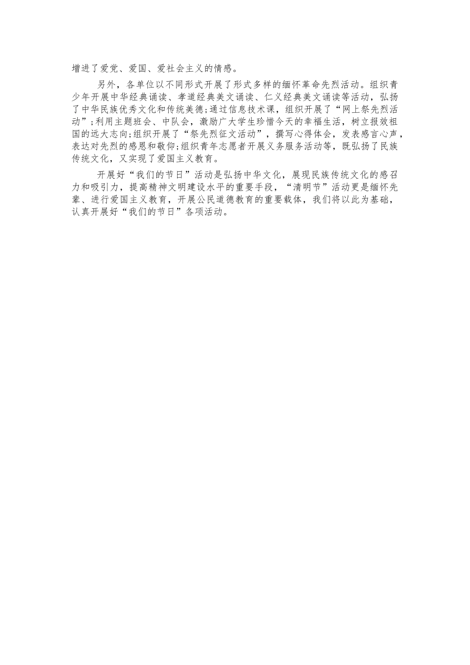 社区清明节纪念先烈教育活动总结.docx_第2页
