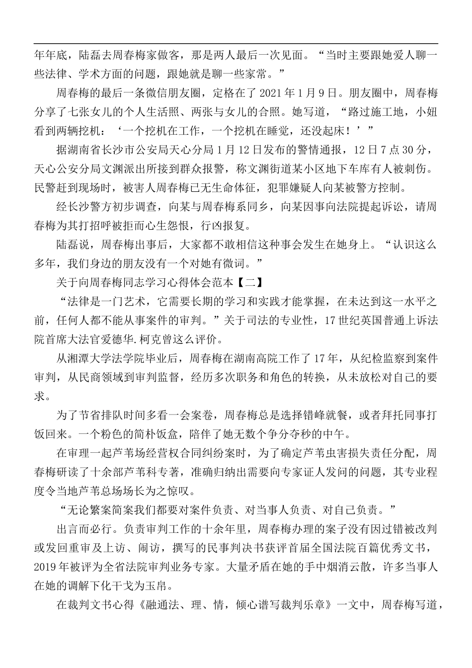 关于向周春梅同志学习心得体会5篇.docx_第2页