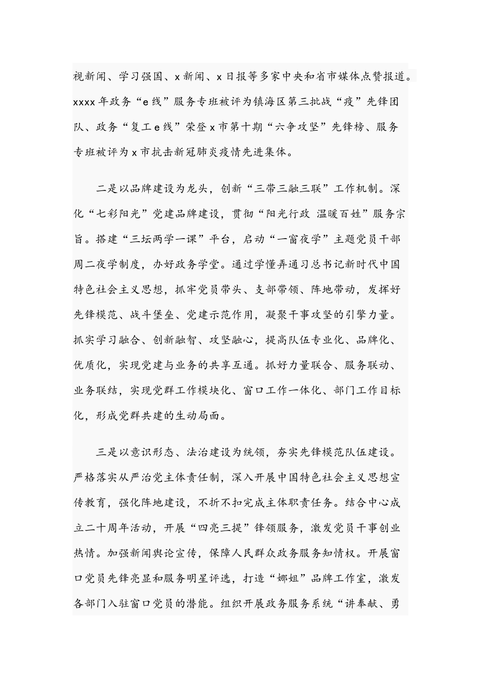 政务办2021年工作总结及2021年工作思路范文.docx_第2页
