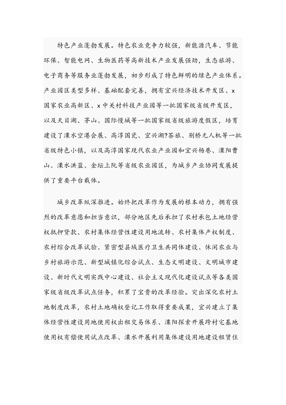 2021年城乡融合发展试验实施方案范文.docx_第2页