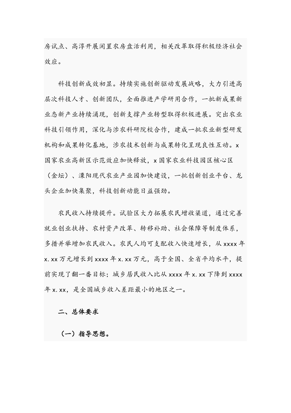 2021年城乡融合发展试验实施方案范文.docx_第3页
