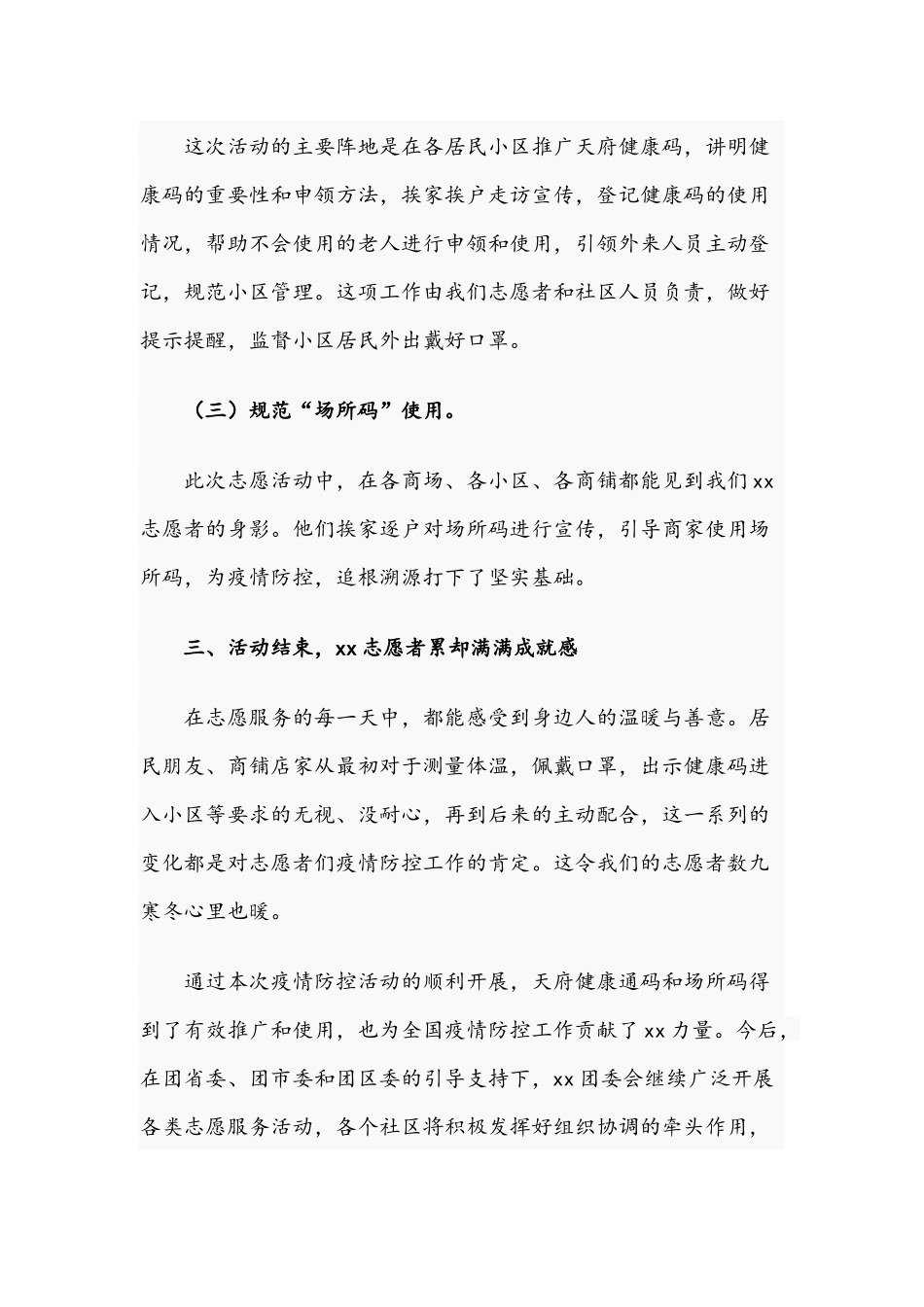 2021年街道办事处返乡大学生志愿活动工作总结范文稿.docx_第2页