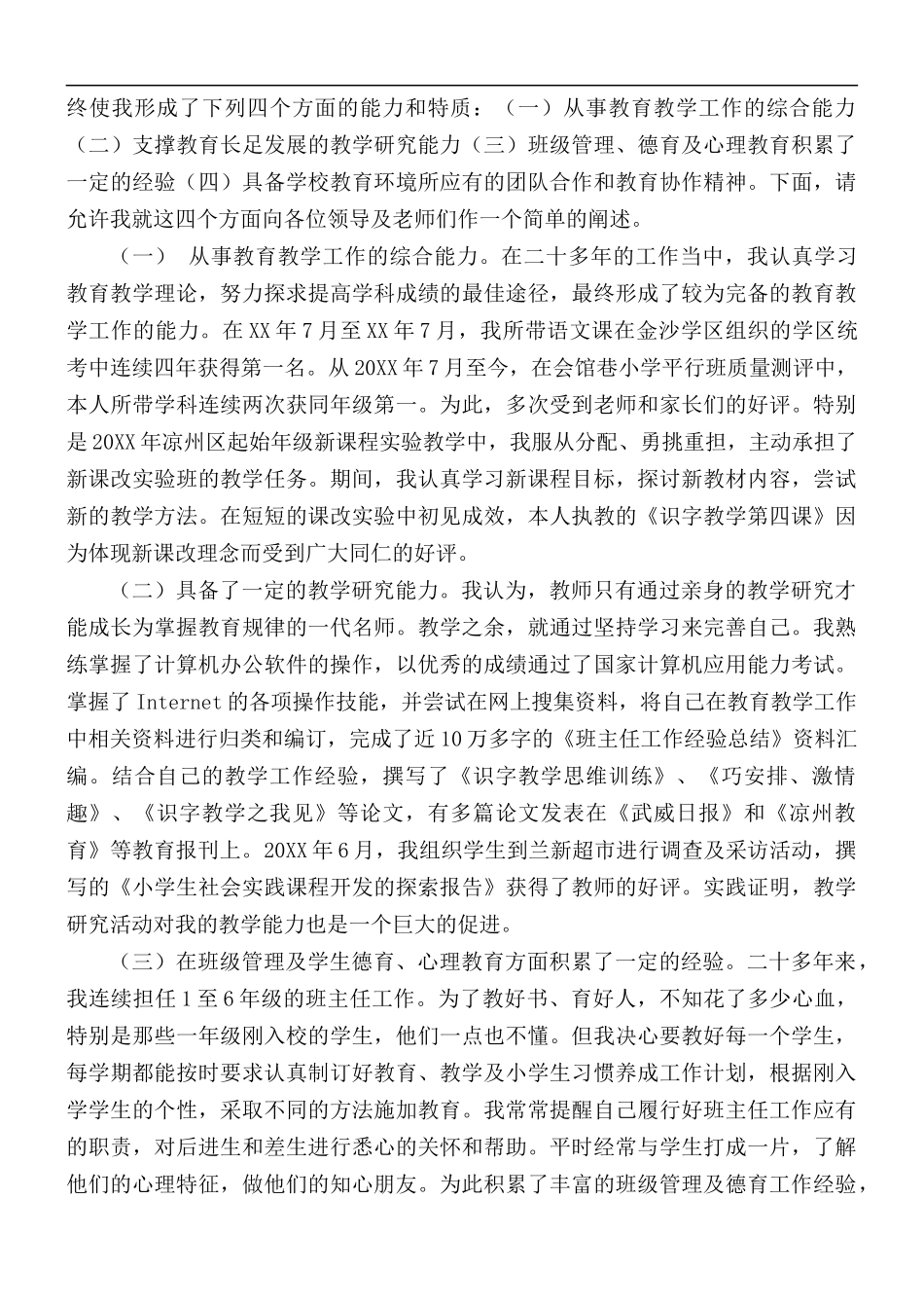 精选爱心奉献社会演讲稿三分钟模板5篇.docx_第3页