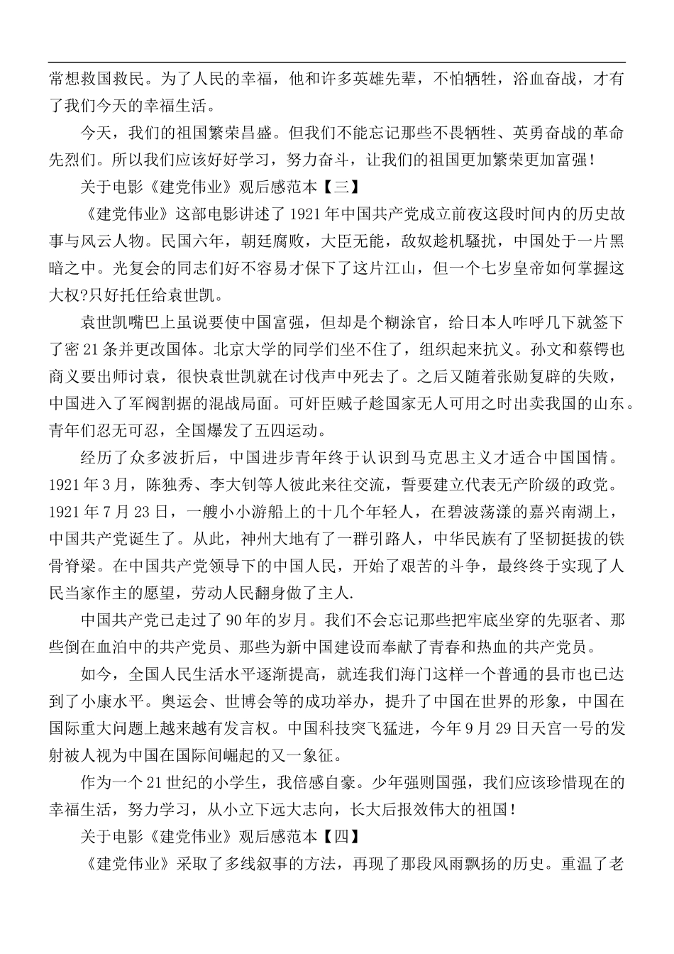关于电影《建党伟业》观后感5篇.docx_第2页