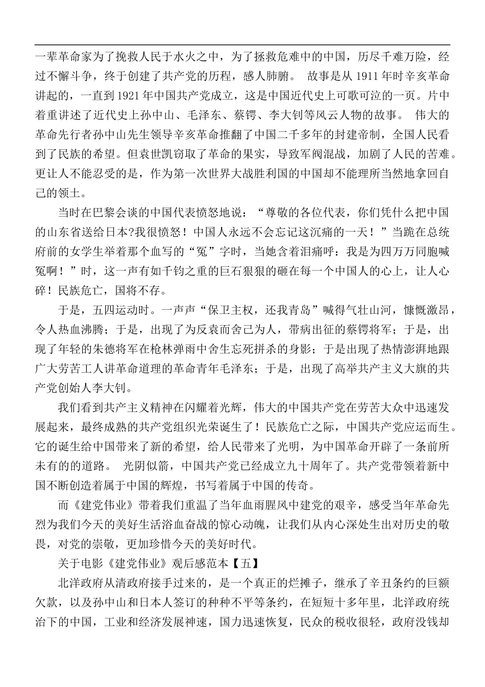 关于电影《建党伟业》观后感5篇.docx_第3页