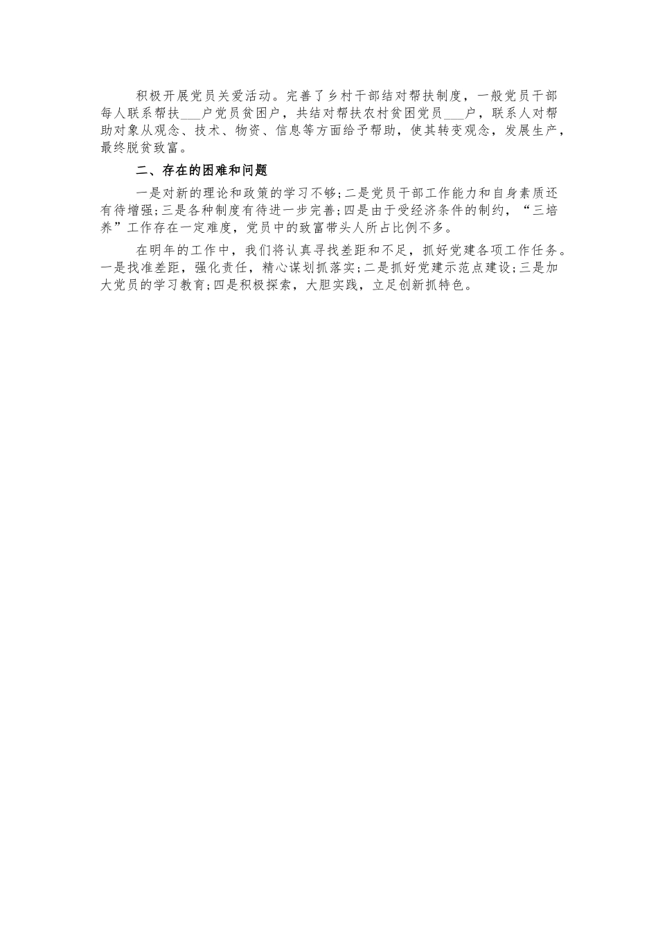 村2021年党建总结述职.docx_第2页
