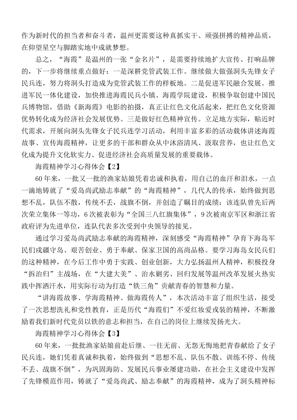 观看海霞精神学习心得体会5篇.docx_第2页