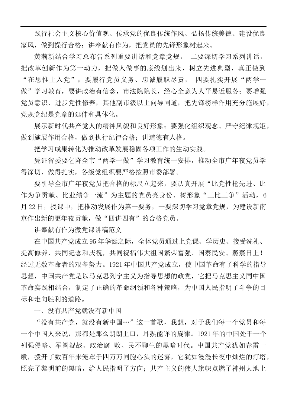 关于2021年10分钟微党课讲稿5篇.docx_第2页