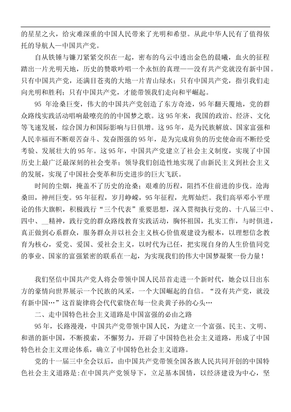 关于2021年10分钟微党课讲稿5篇.docx_第3页