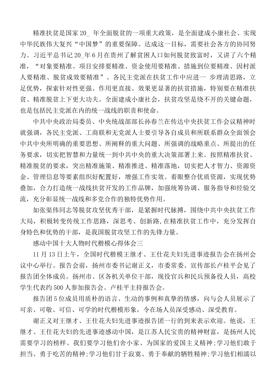 感动中国十大人物时代楷模心得体会5篇.docx_第2页