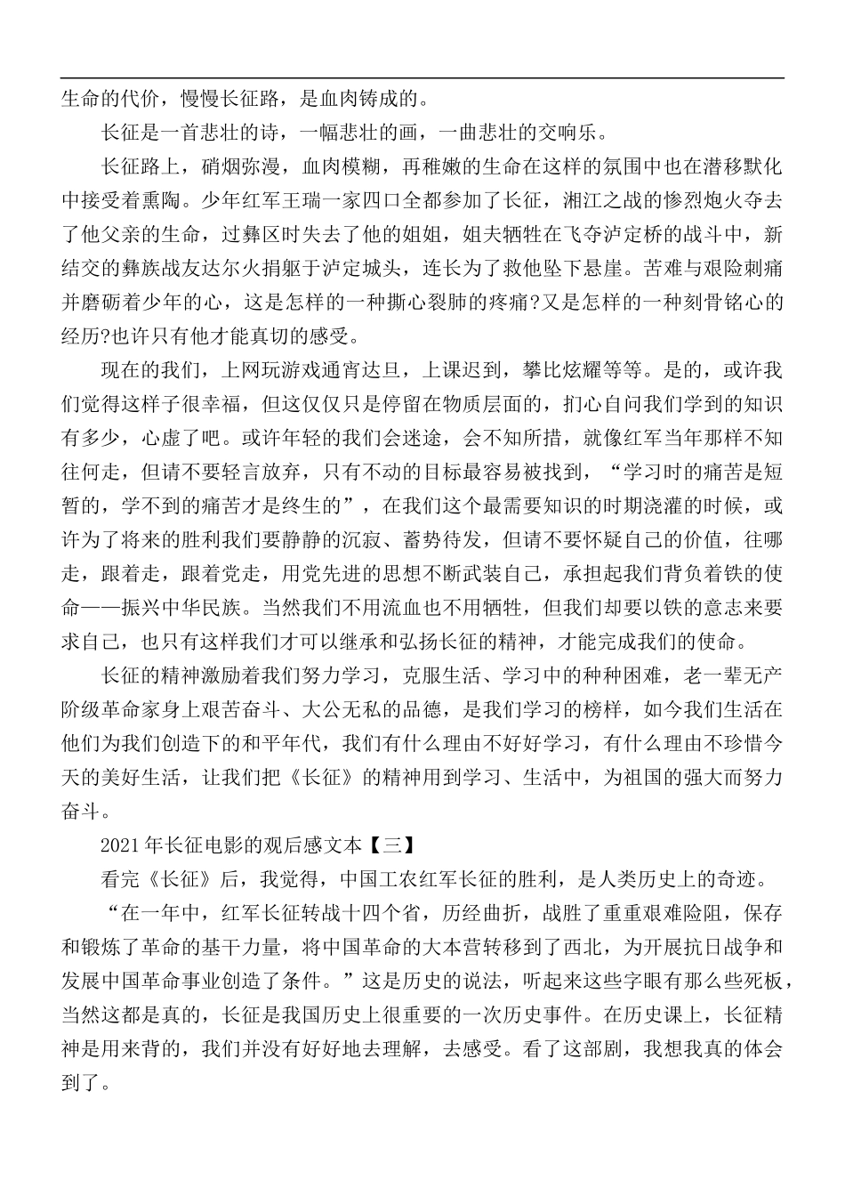 2021年长征电影的观后感5篇.docx_第2页