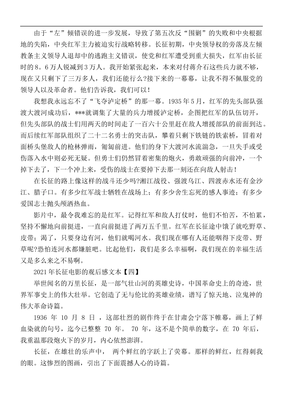 2021年长征电影的观后感5篇.docx_第3页