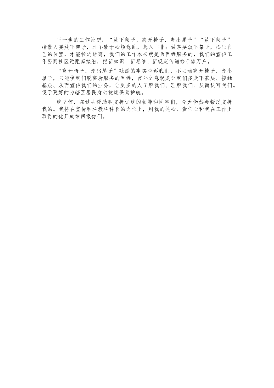 宣传科教科科长竞聘演讲.docx_第2页