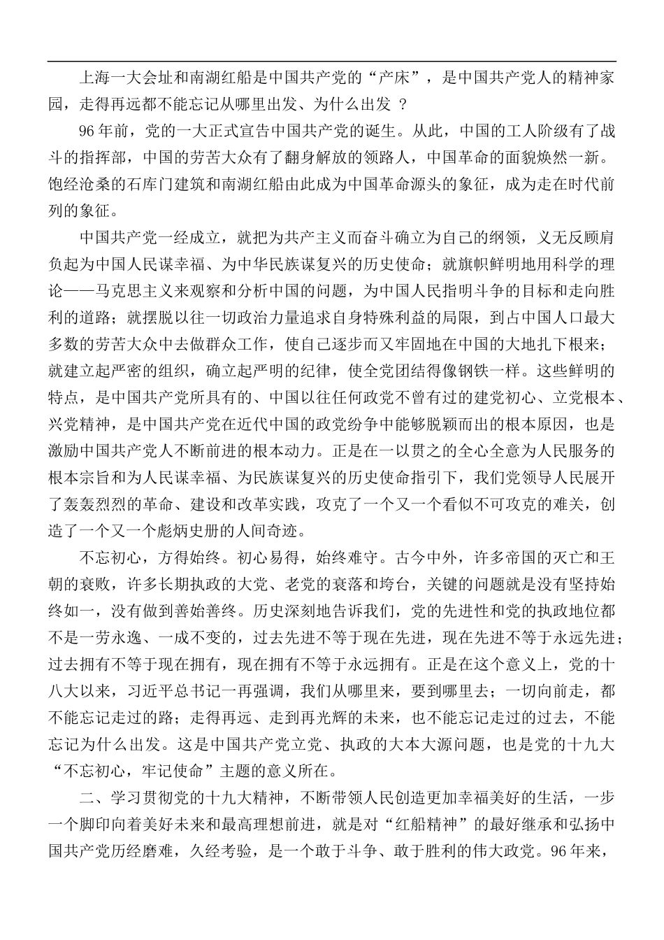 2021年弘扬红船精神主题演讲稿5篇.docx_第3页