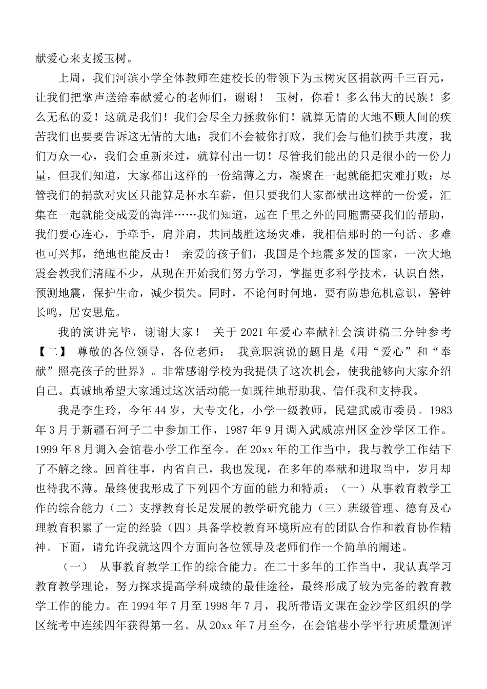 2021年爱心奉献社会演讲稿三分钟合集5篇.docx_第2页