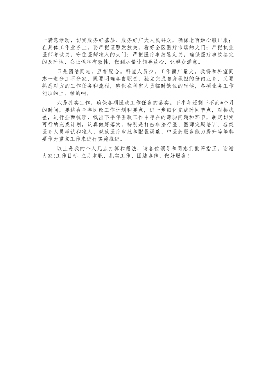 医政科科长竞聘演讲.docx_第2页