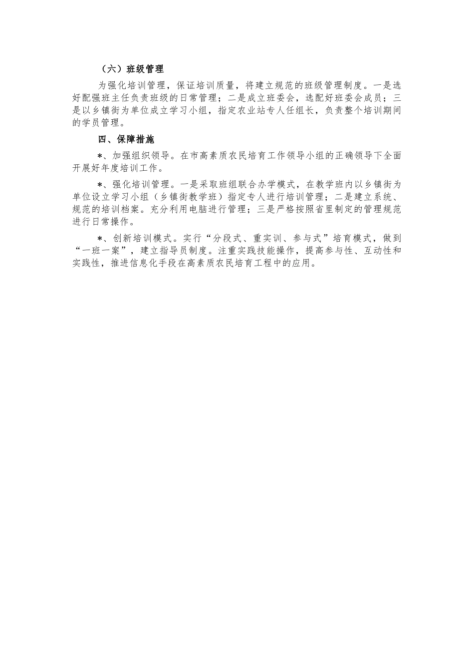 2021高素质农民培育项目培训计划.docx_第2页