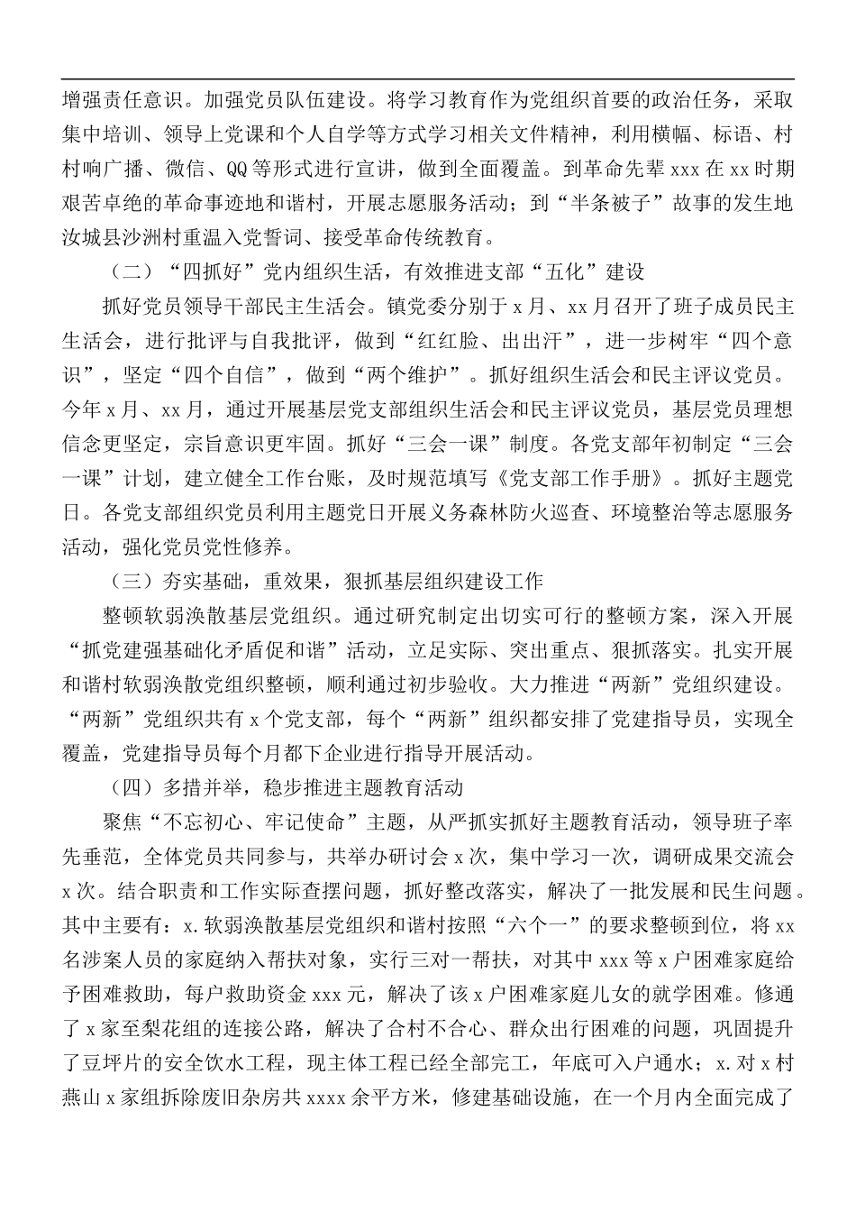 2021年乡镇干部个人工作总结范文.docx_第2页