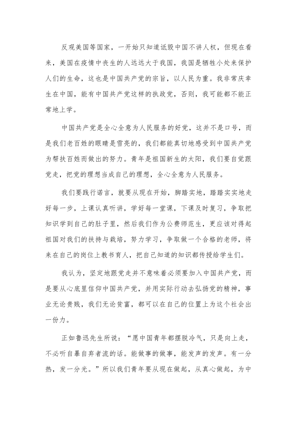 大学生建党百年演讲体会发言.docx_第2页
