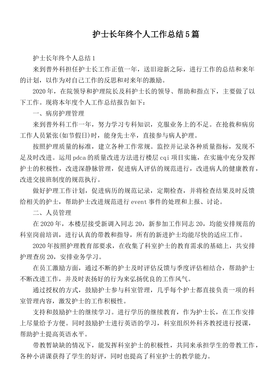 护士长年终个人工作总结5篇.docx_第1页