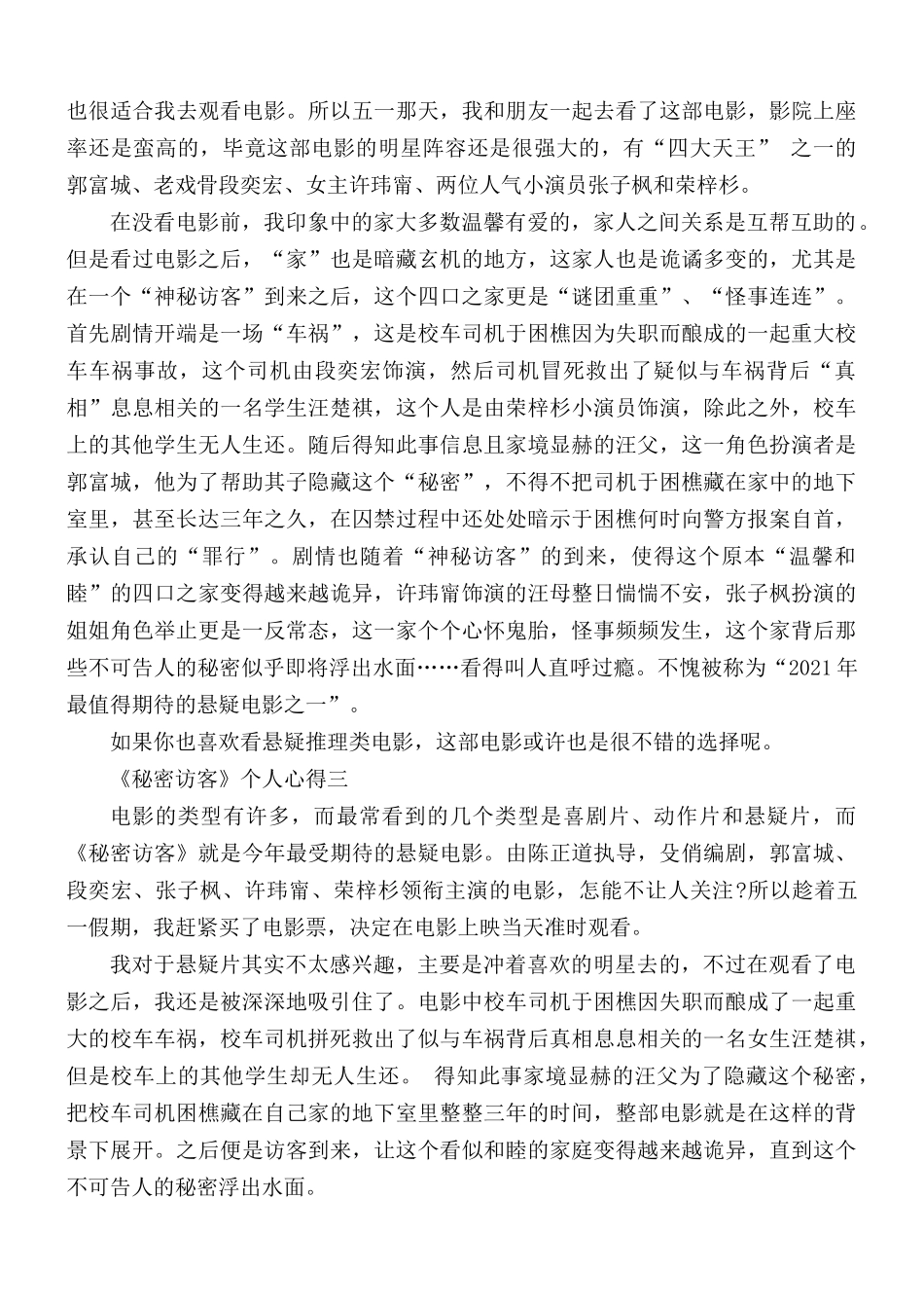 2021电影《秘密访客》个人心得合集5篇.docx_第2页