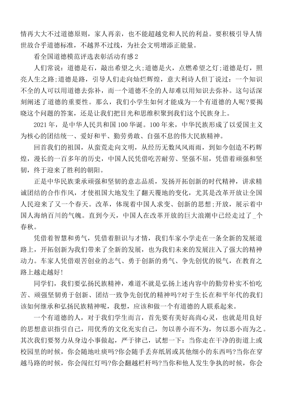 2021年看全国道德模范评选表彰活动有感5篇.docx_第2页