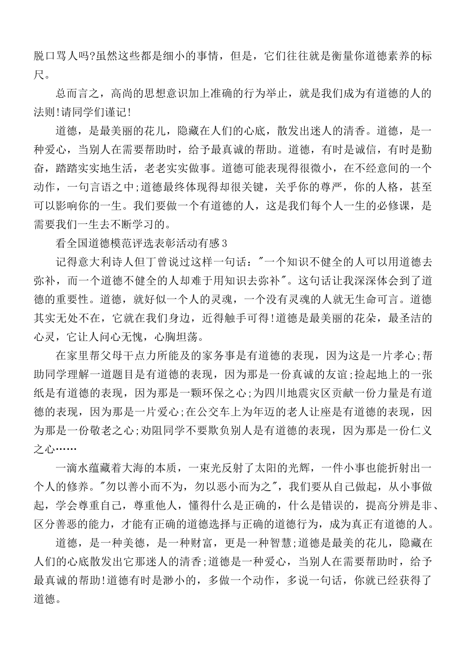 2021年看全国道德模范评选表彰活动有感5篇.docx_第3页