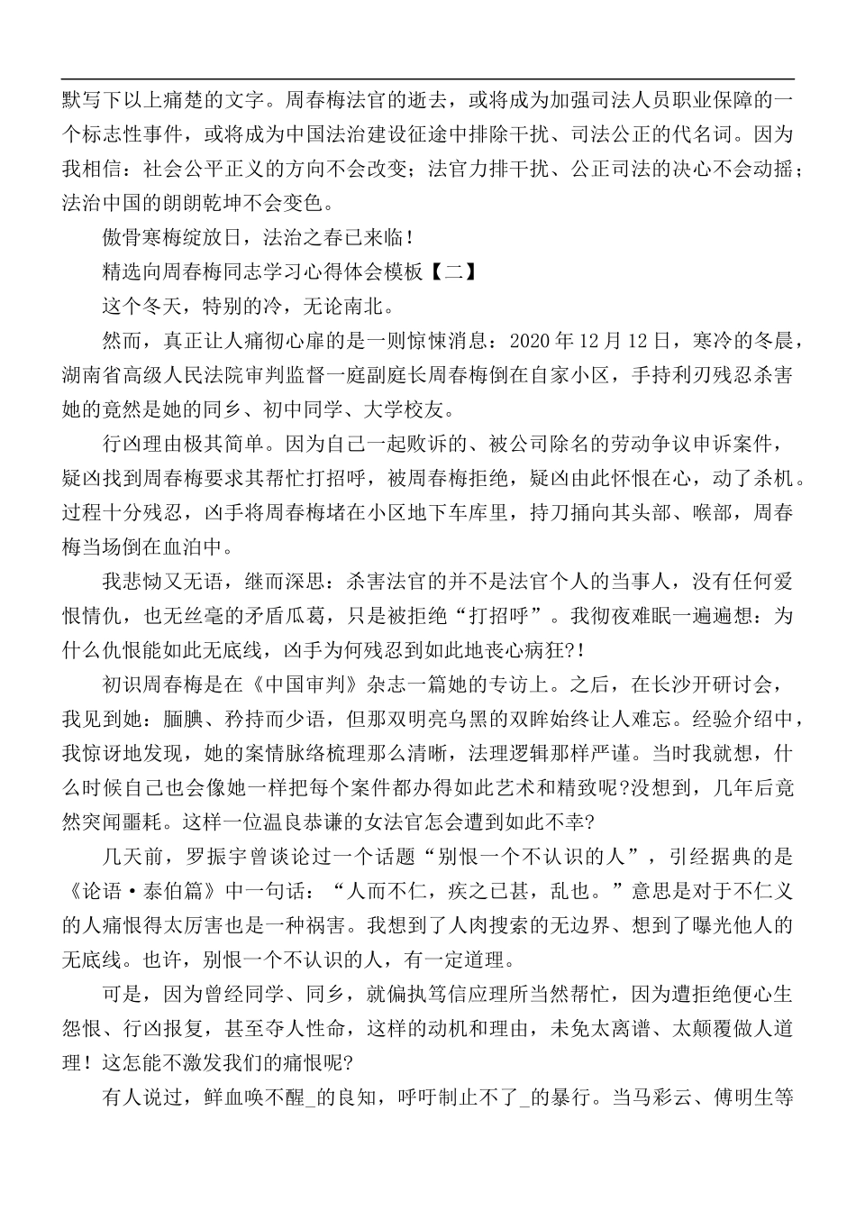 精选向周春梅同志学习心得体会5篇.docx_第2页