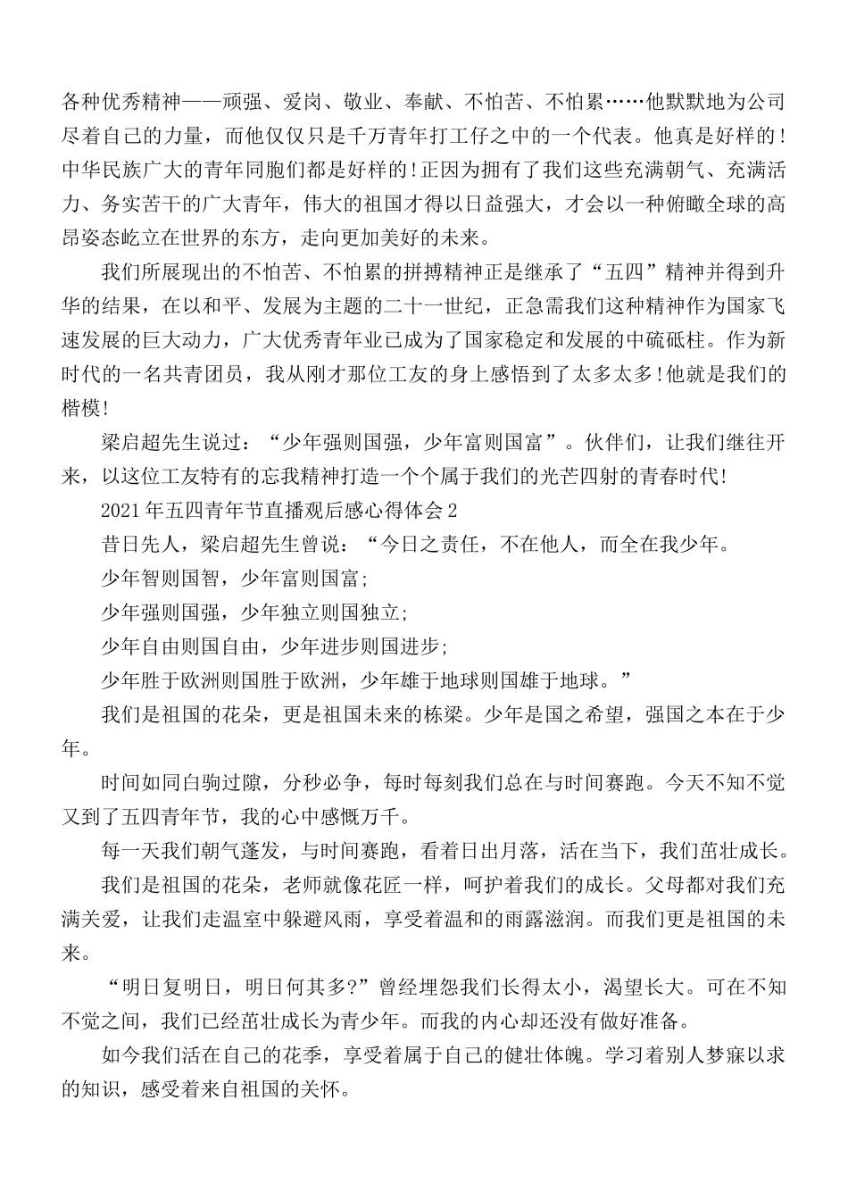 2021年五四青年节直播观后感心得5篇.docx_第2页