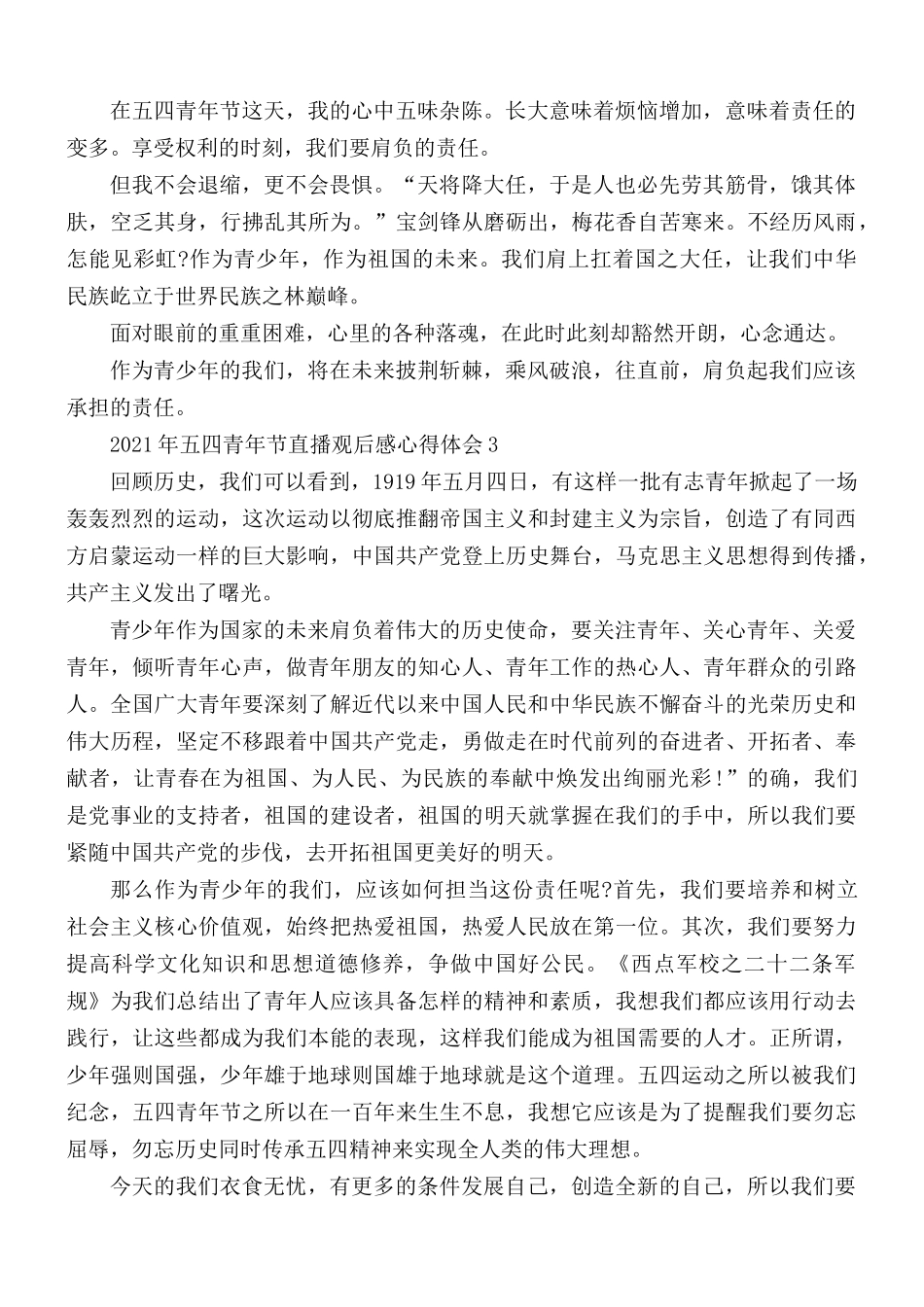 2021年五四青年节直播观后感心得5篇.docx_第3页