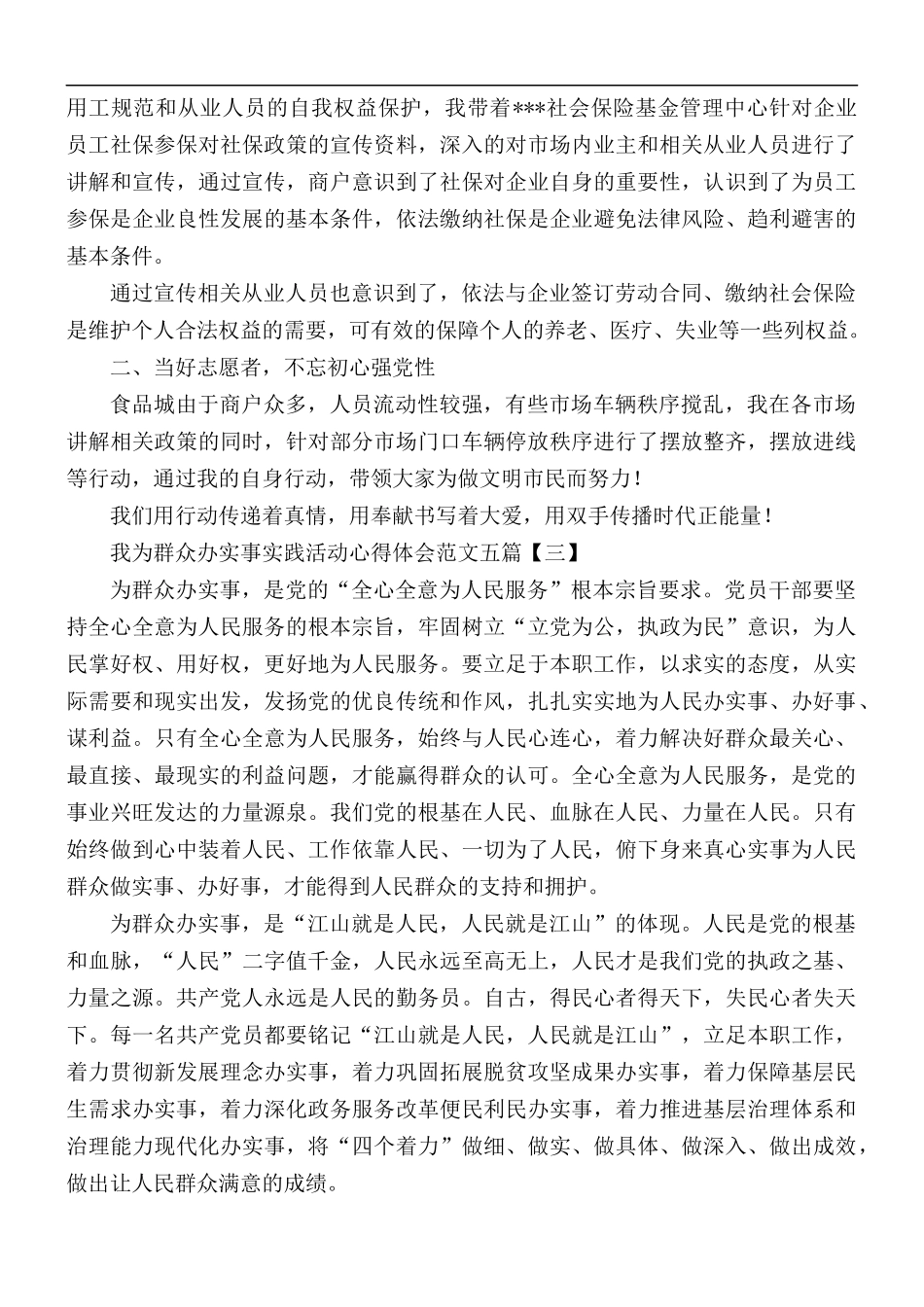 我为群众办实事实践活动心得体会五篇.docx_第2页