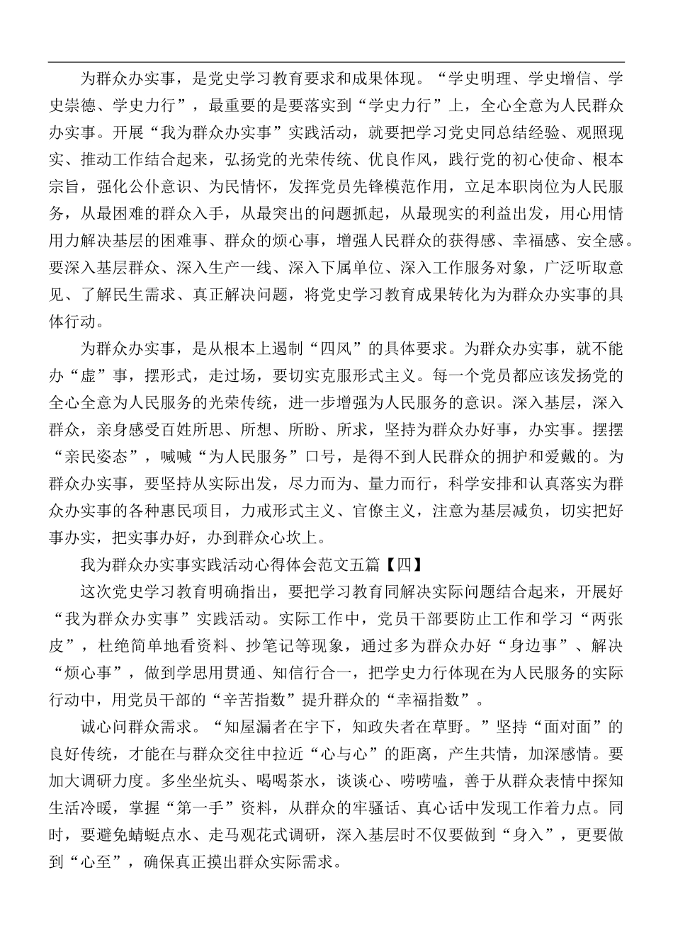 我为群众办实事实践活动心得体会五篇.docx_第3页