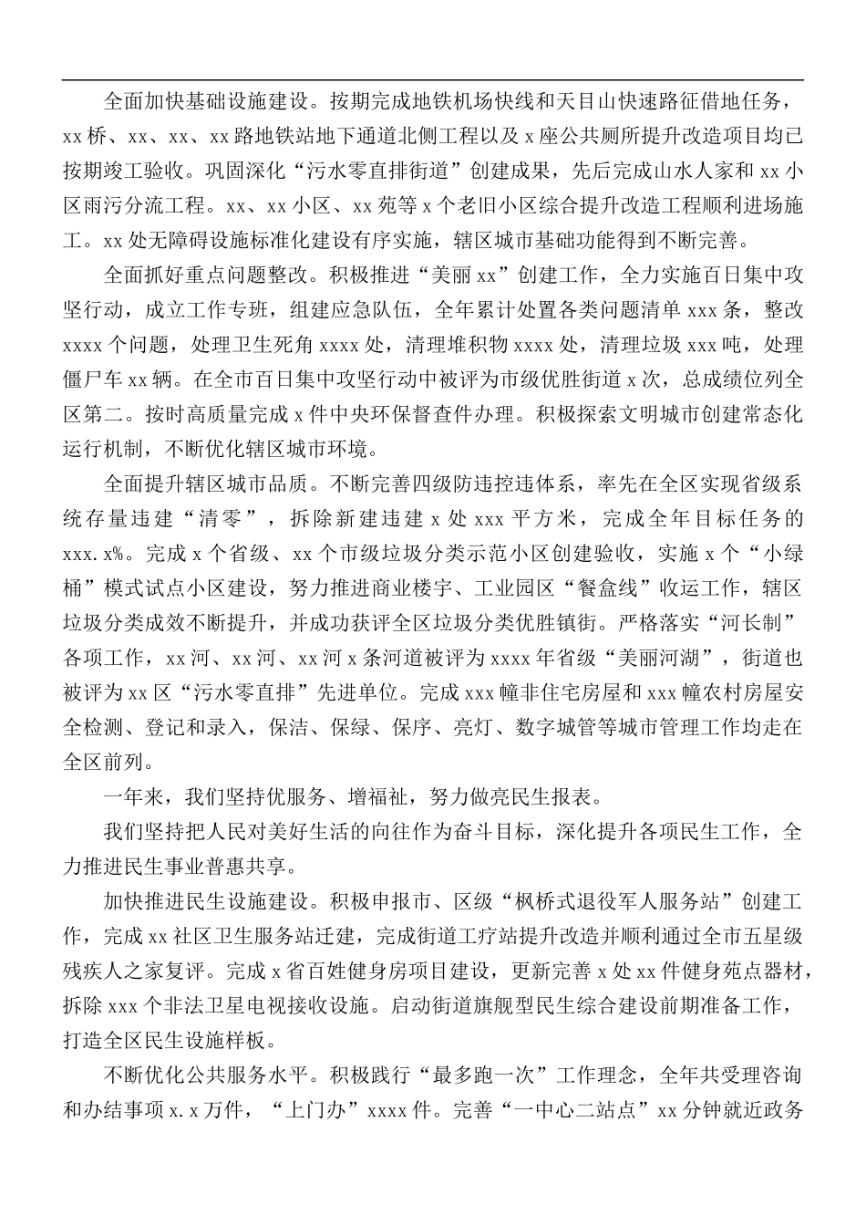 街道年度工作总结和年度工作计划.docx_第3页