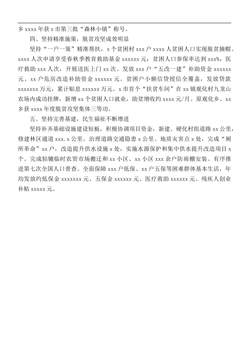 关于乡镇“十三五”期间工作总结范文.docx_第2页