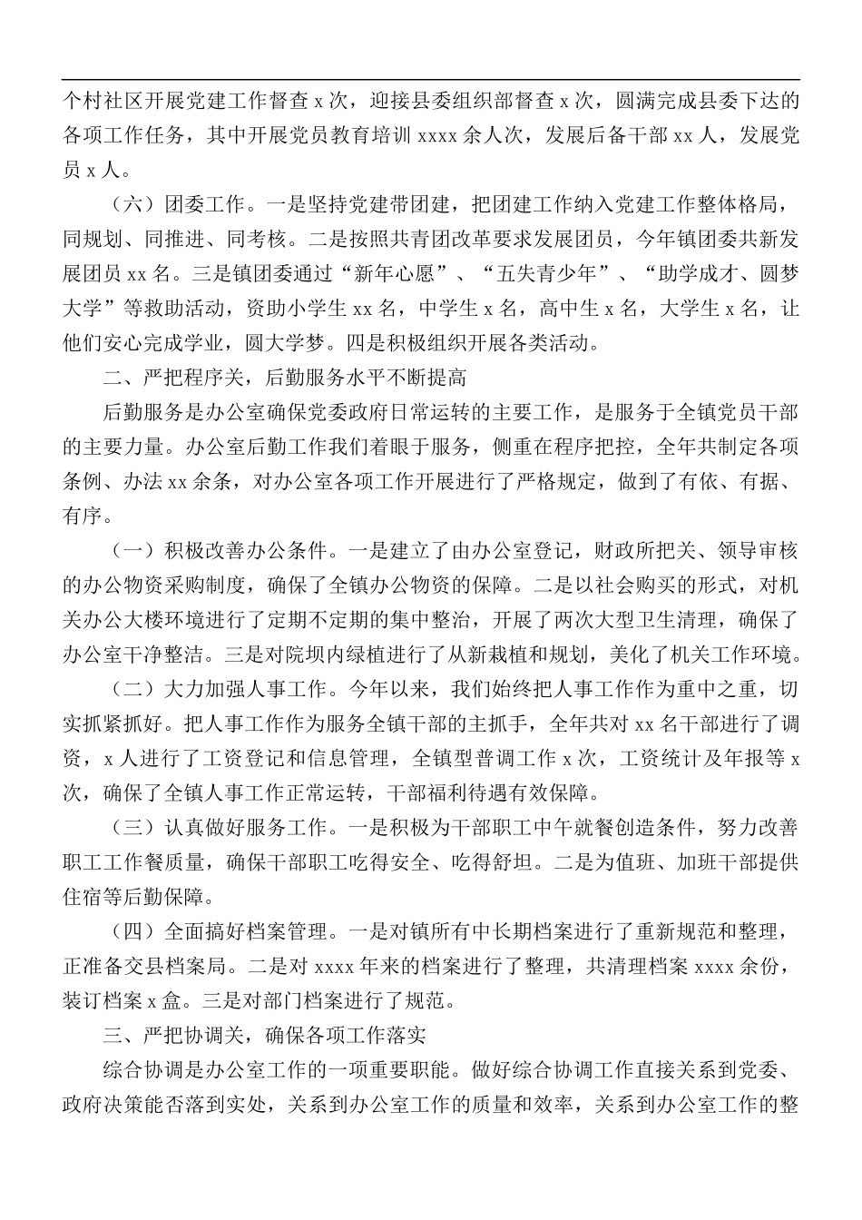 2021年乡镇党政办工作总结范文.docx_第2页