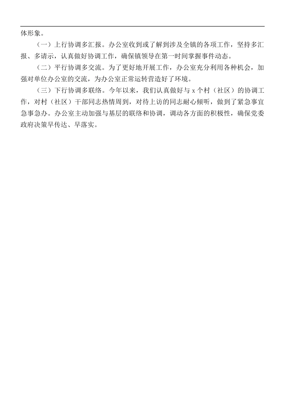 2021年乡镇党政办工作总结范文.docx_第3页