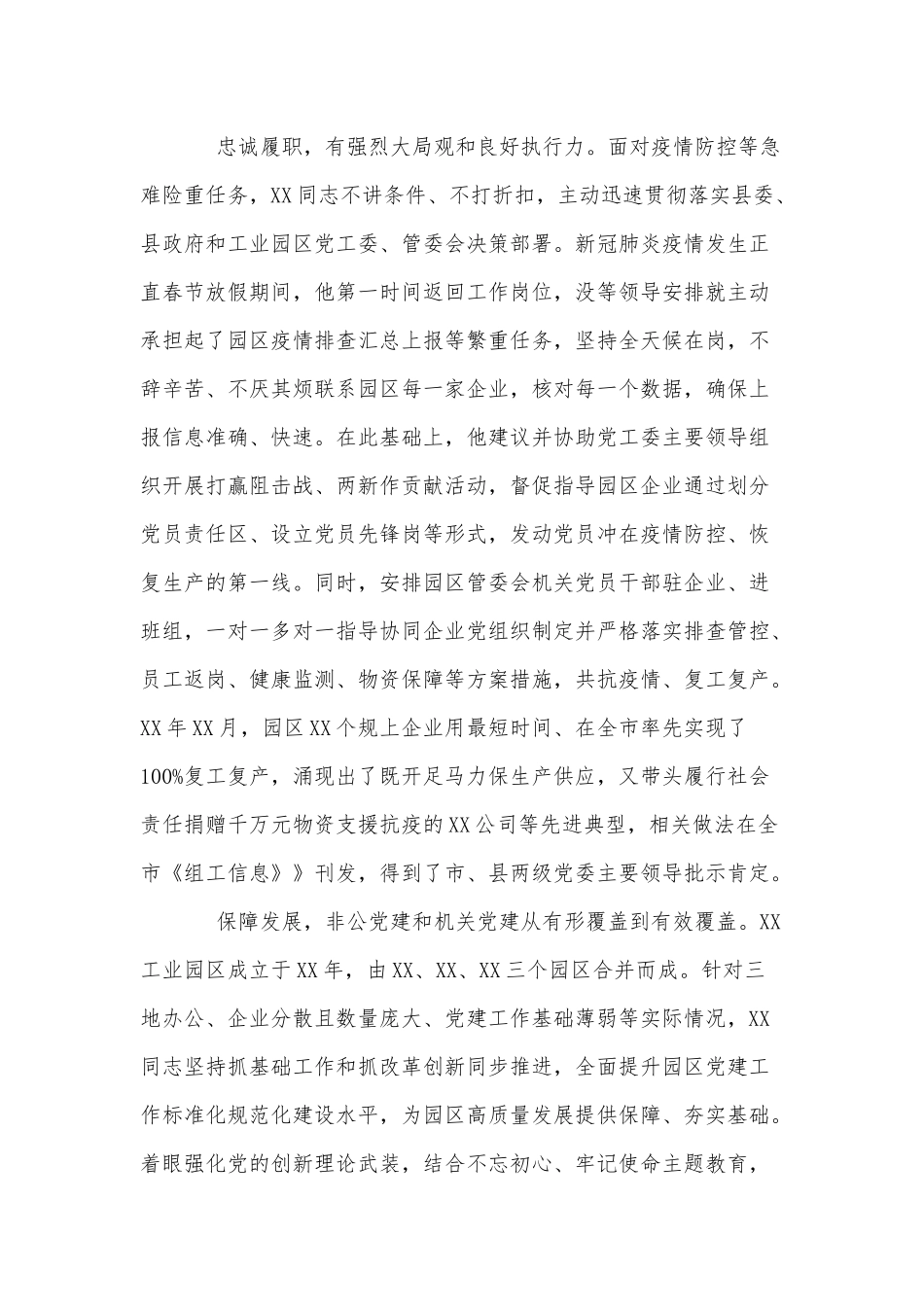 2021年优秀党务工作者先进事迹供借鉴.docx_第2页