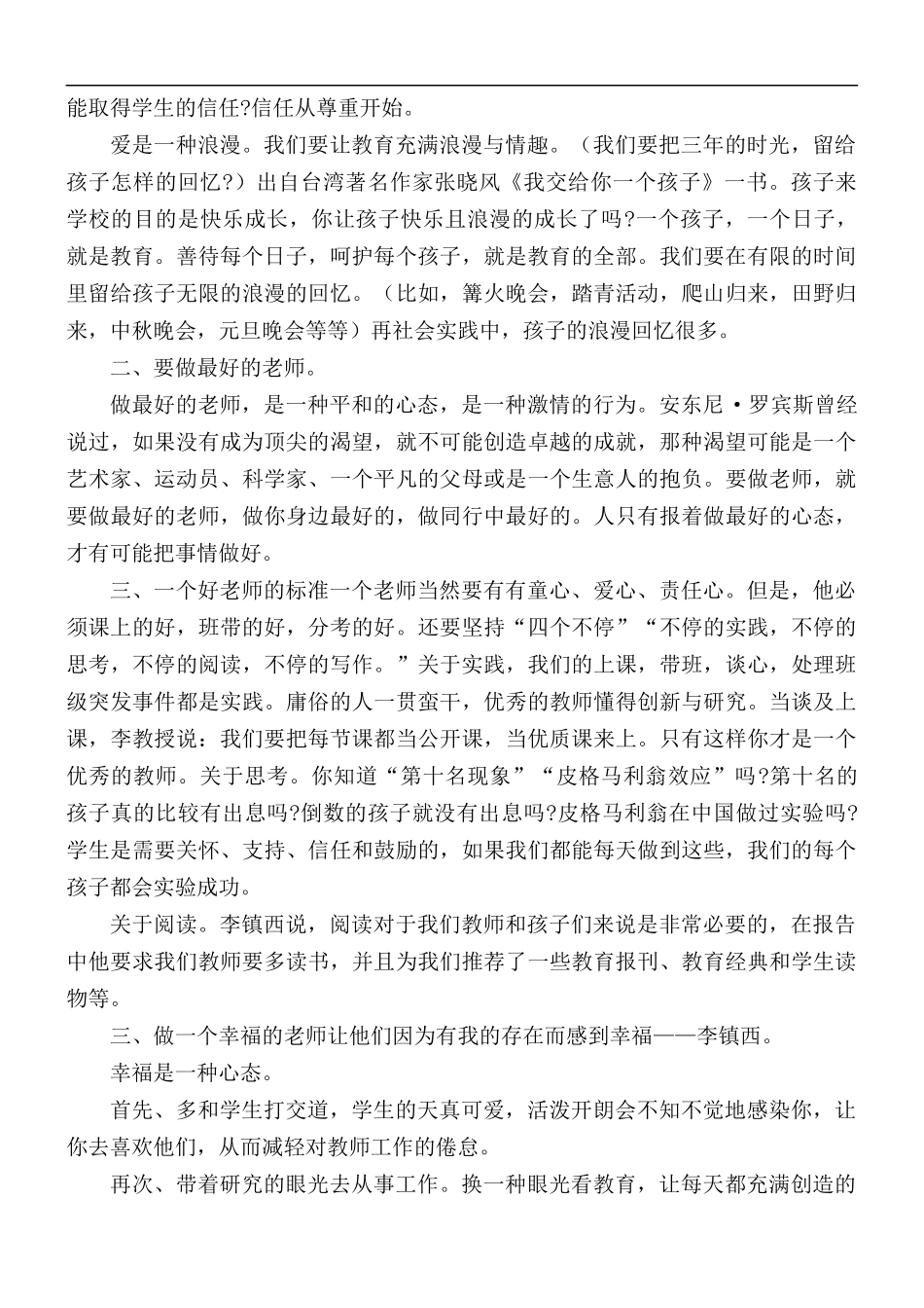2021学习优秀中学校长李镇西心得合集5篇.docx_第2页