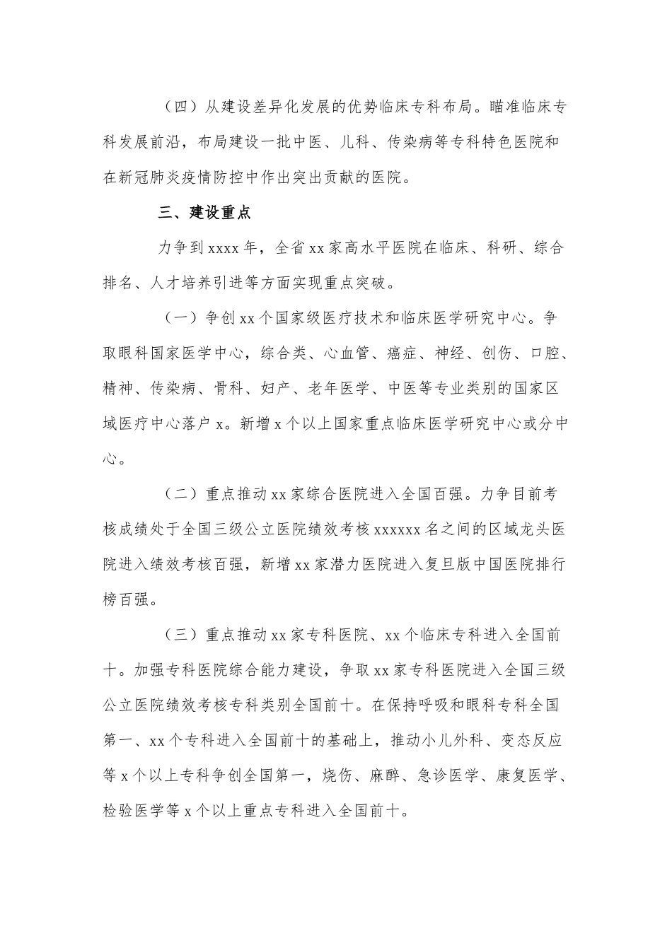 推动高水平医院建设发展的实施方案供借鉴.docx_第3页