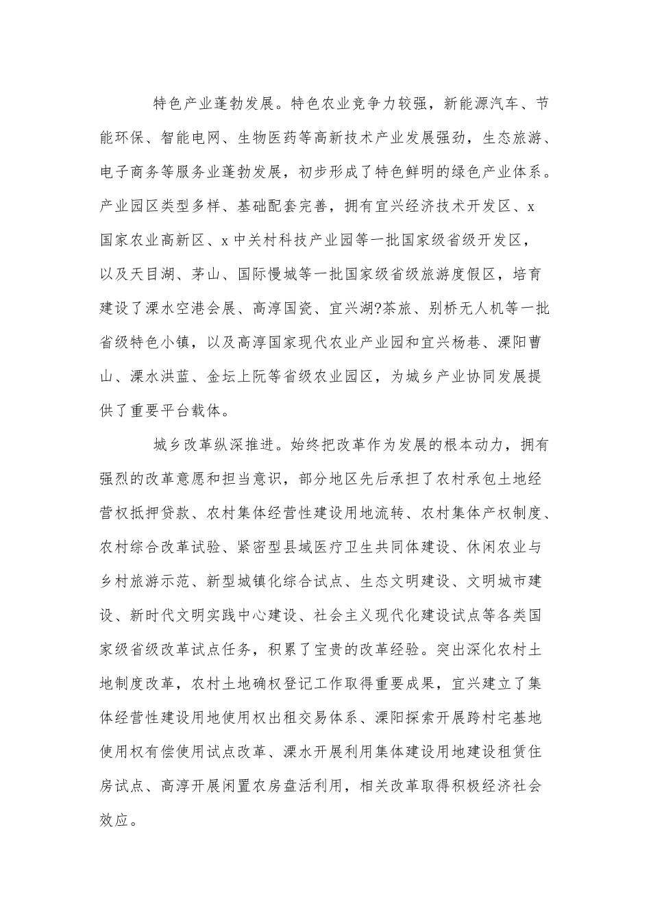 城乡融合发展试验实施方案供借鉴.docx_第2页