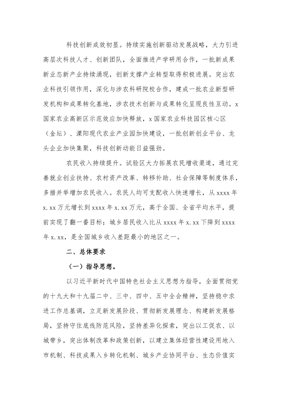 城乡融合发展试验实施方案供借鉴.docx_第3页