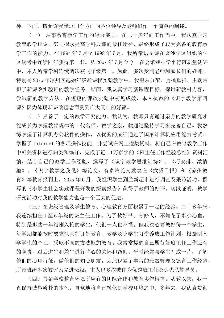 关于2021年爱心奉献社会演讲稿三分钟5篇.docx_第3页