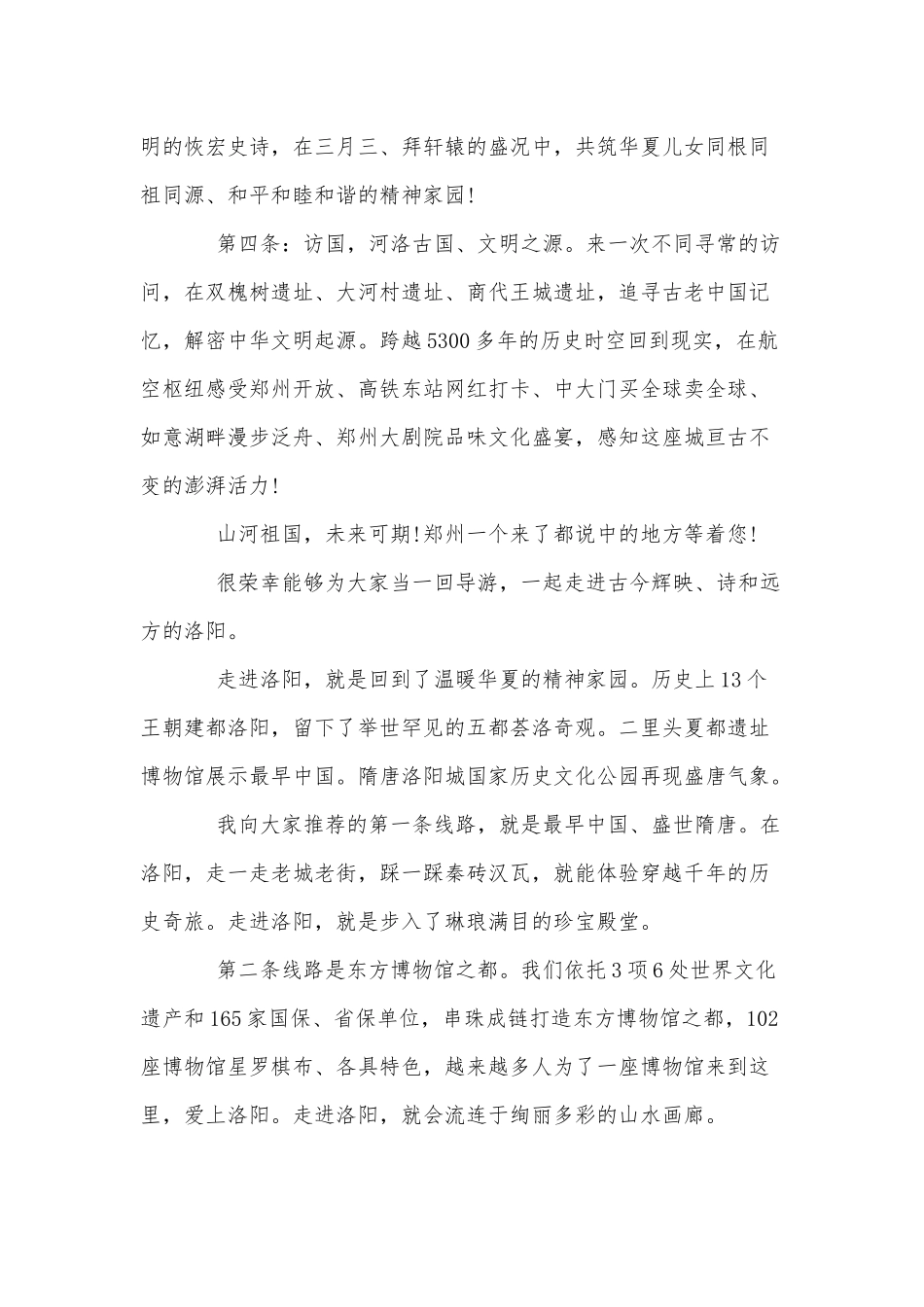 黄河文化旅游发言稿供借鉴.docx_第3页