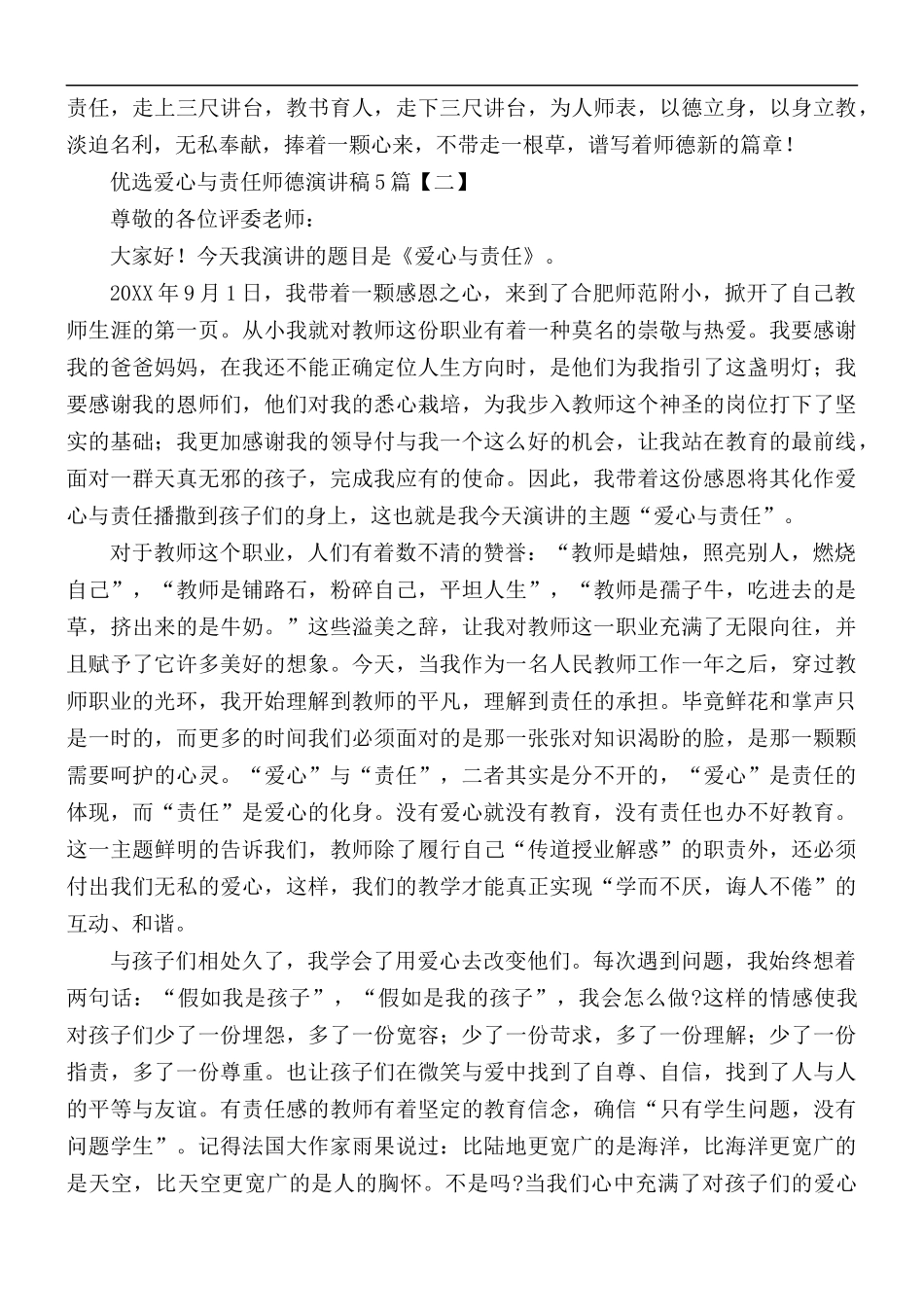 优选爱心与责任师德演讲稿5篇.docx_第2页