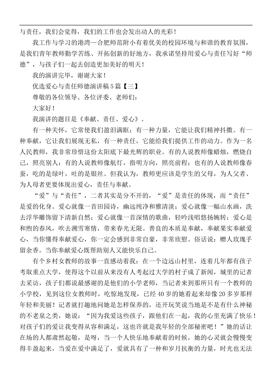 优选爱心与责任师德演讲稿5篇.docx_第3页